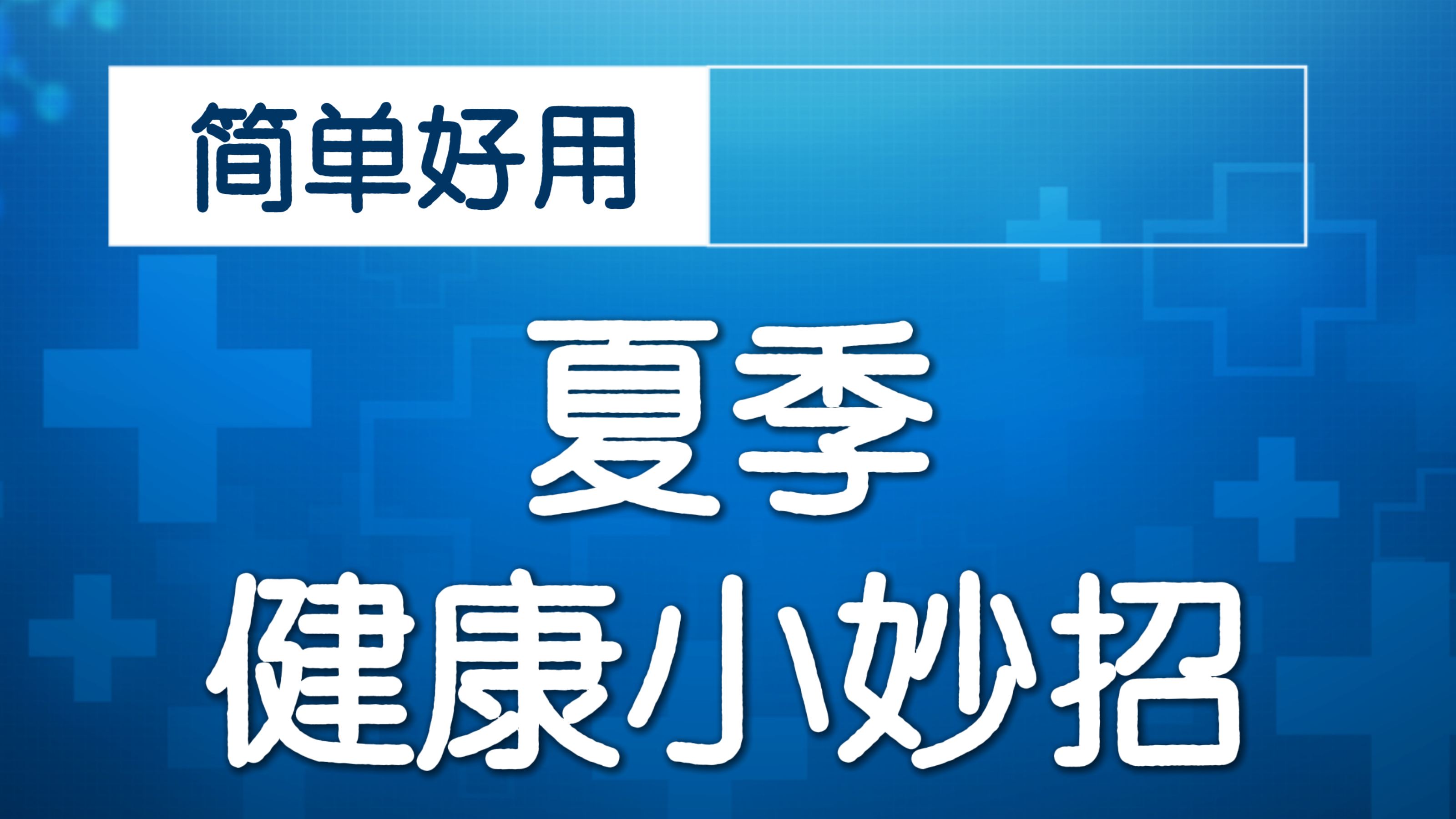 什么是哮喘？中医这样解释！