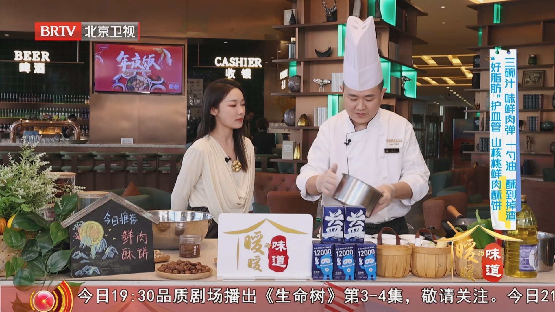 《暖暖的味道》20260211酥到掉渣 味鲜肉弹 鲜肉酥饼