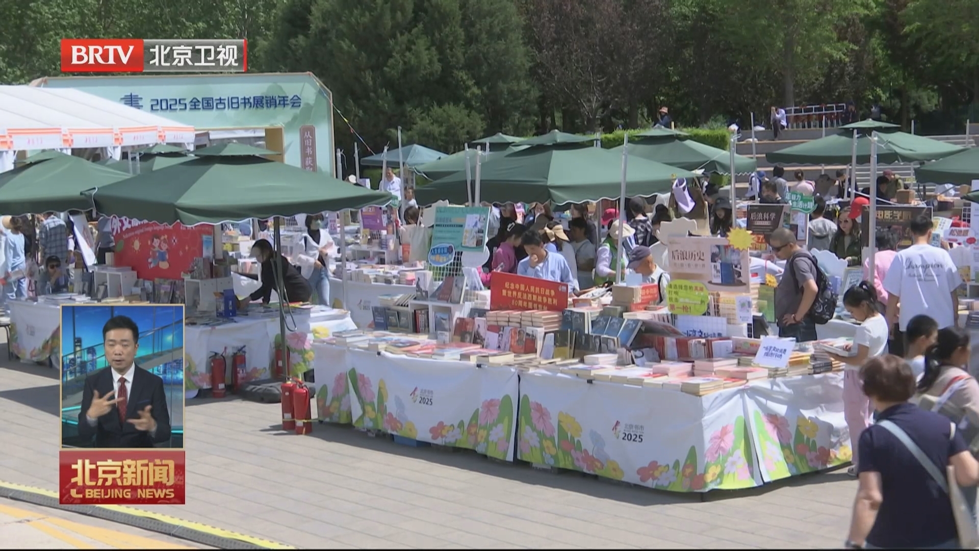 北京书市“旧书新知”品牌效应日益彰显