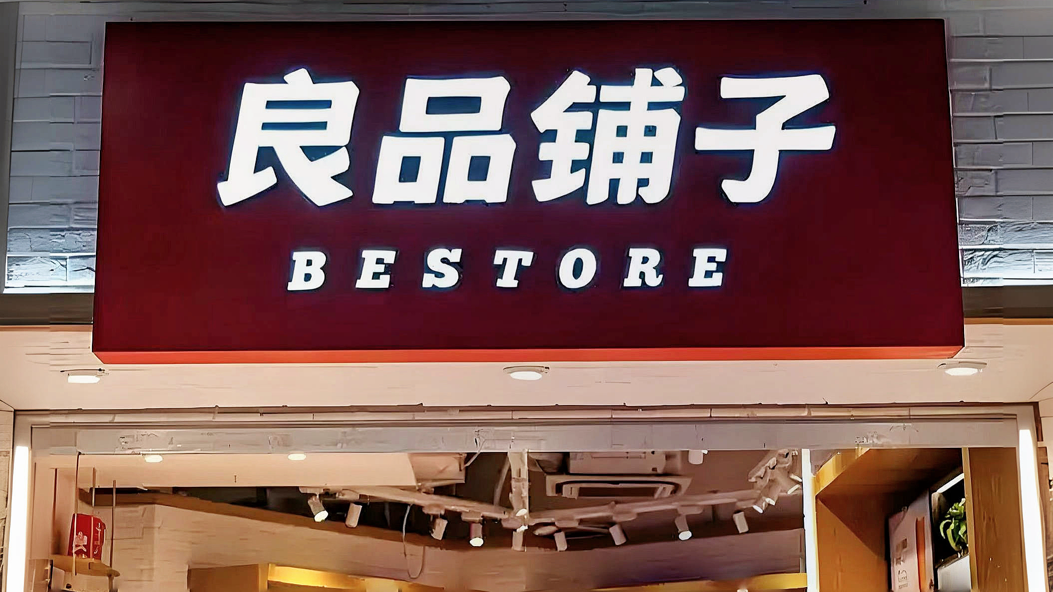 良品铺子配料表造假?官方“澄清”:打假网红散布不实舆论,将起诉 良品铺子配料表造假?官方“澄清”:打假网红散布不实舆论,将起诉