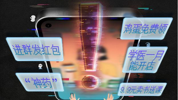 “神药”“免费”横行,如何帮老年人远离“银发陷阱”? “神药”“免费”横行,如何帮老年人远离“银发陷阱”?