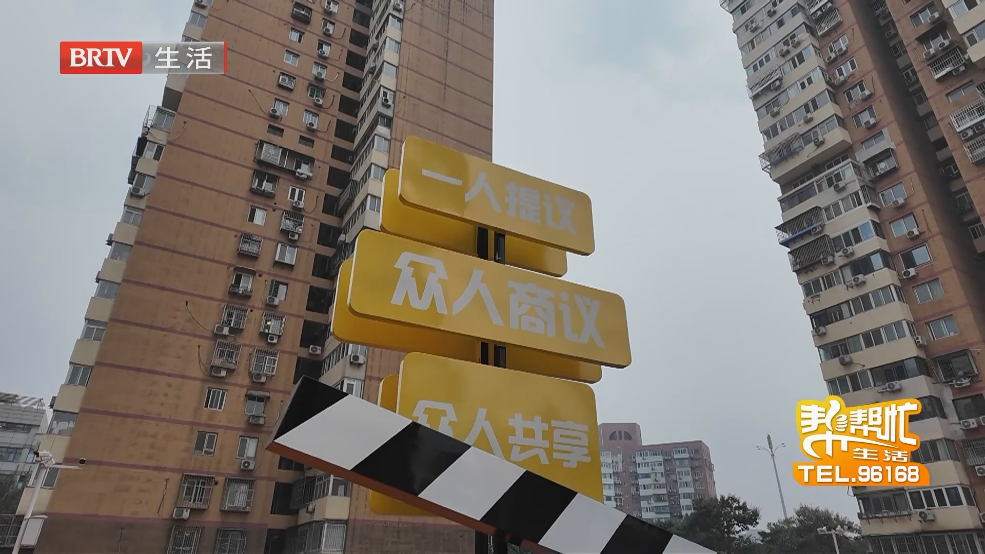 《生活帮帮忙》20261029