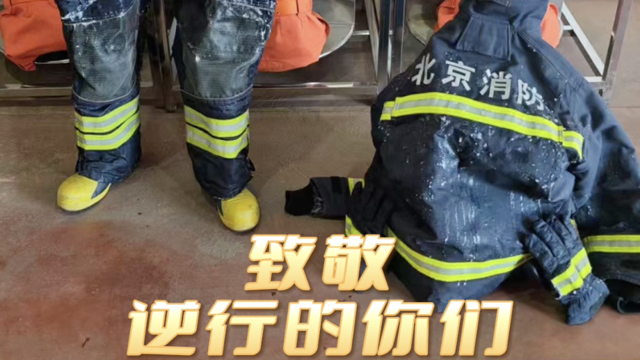 消防员零下12度灭火,这是他们灭火后的战斗服…… 消防员零下12度灭火,这是他们灭火后的战斗服……