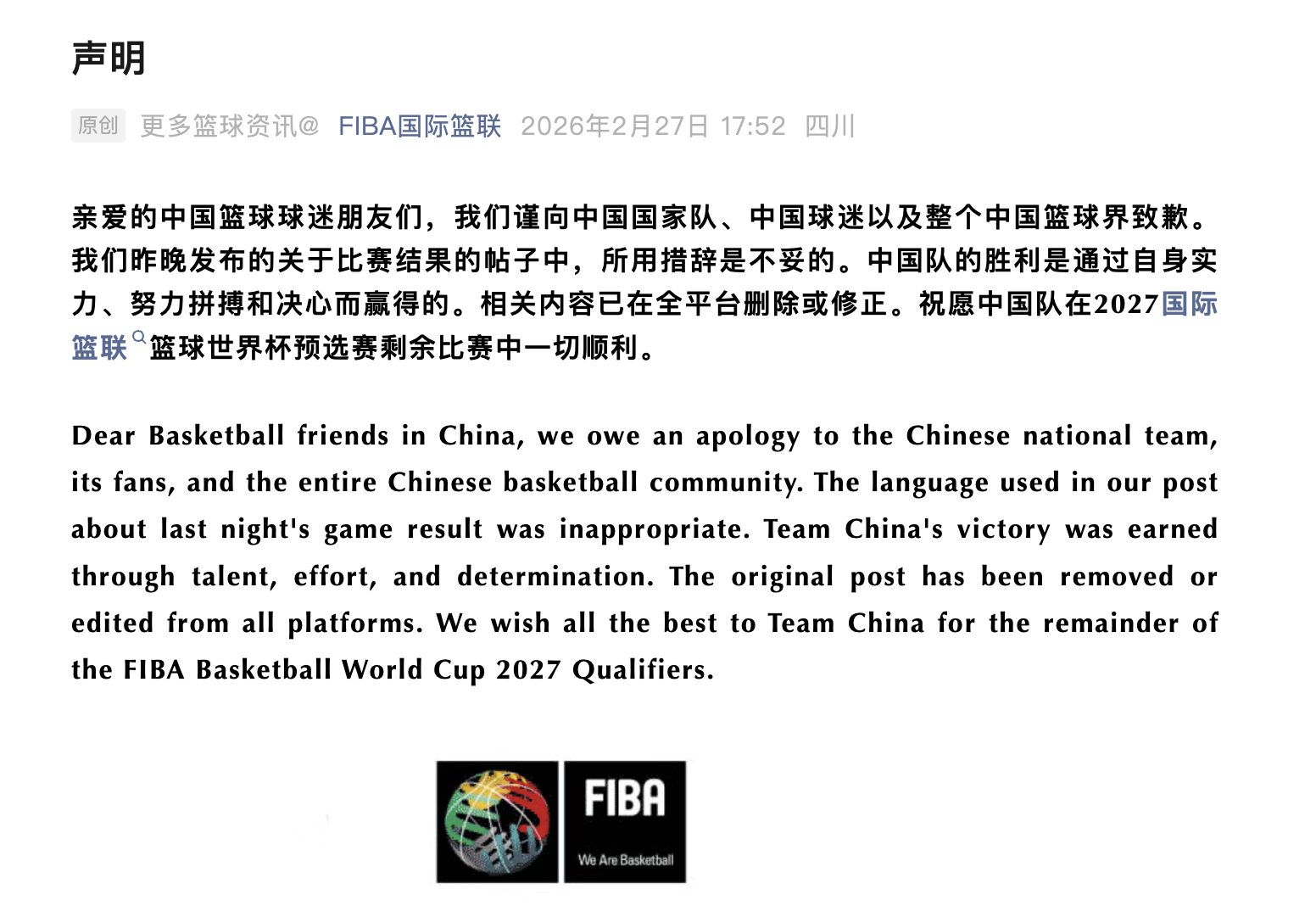 国际篮联向中国国家队、中国球迷以及整个中国篮球界致歉 国际篮联向中国国家队、中国球迷以及整个中国篮球界致歉