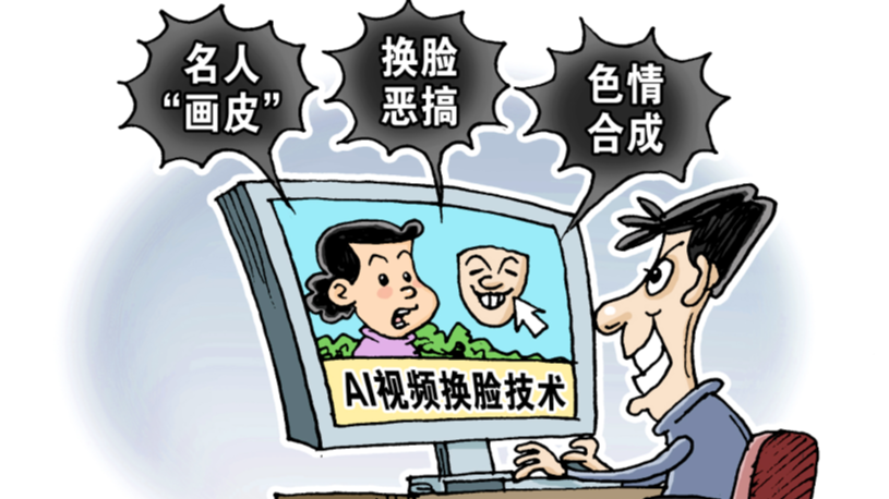 警惕！女性面容被恶意嫁接色情视频，几元就能“定制”