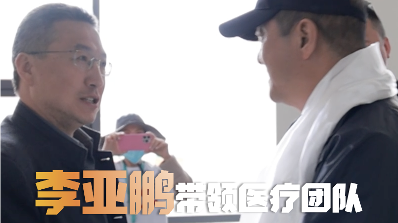 演员李亚鹏带领医疗团队,上海拔四千多米高原,只为给几十名唇腭裂患儿义诊(1) 演员李亚鹏带领医疗团队,上海拔四千多米高原,只为给几十名唇腭裂患儿义诊(1)