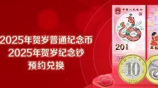 2025年贺岁币今晚10点预约