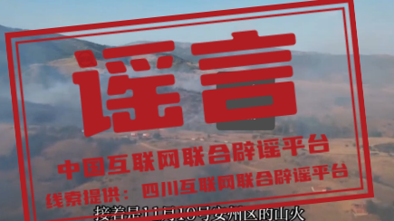 四川绵阳发生山体火灾？