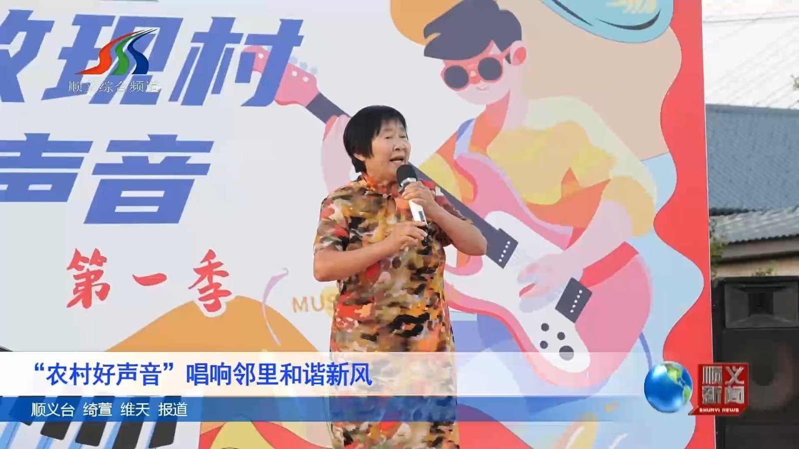 “农村好声音”唱响邻里和谐新风