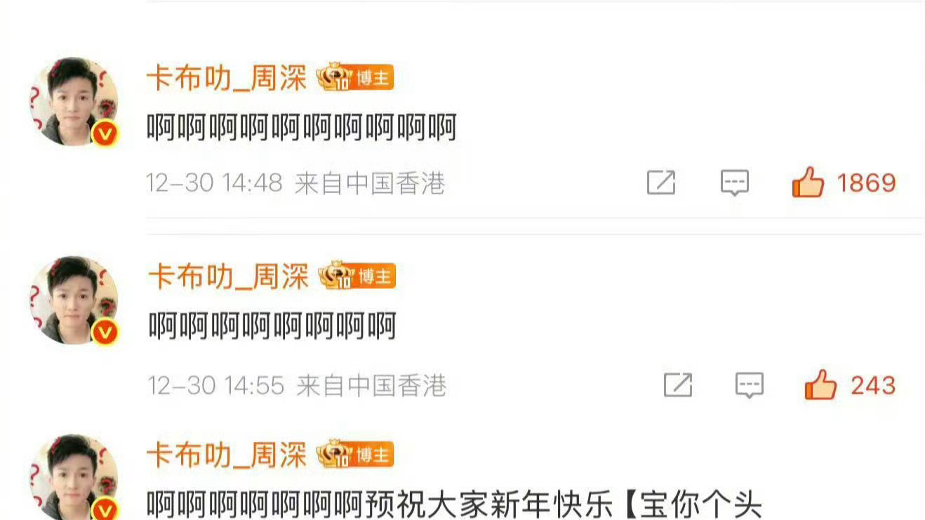 周深在评论区变土拨鼠 这反应可爱满分了！