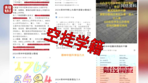 不用上课也能拿毕业证？央视曝光“空挂学籍”乱象