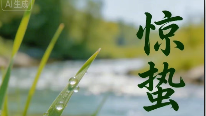 #惊蛰 #二十四节气 #节气食谱