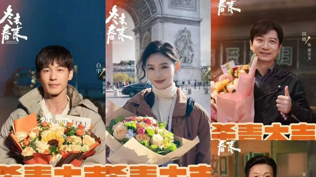 高满堂编剧、郑晓龙导演、白宇主演！电视剧《冬去春来》在怀杀青