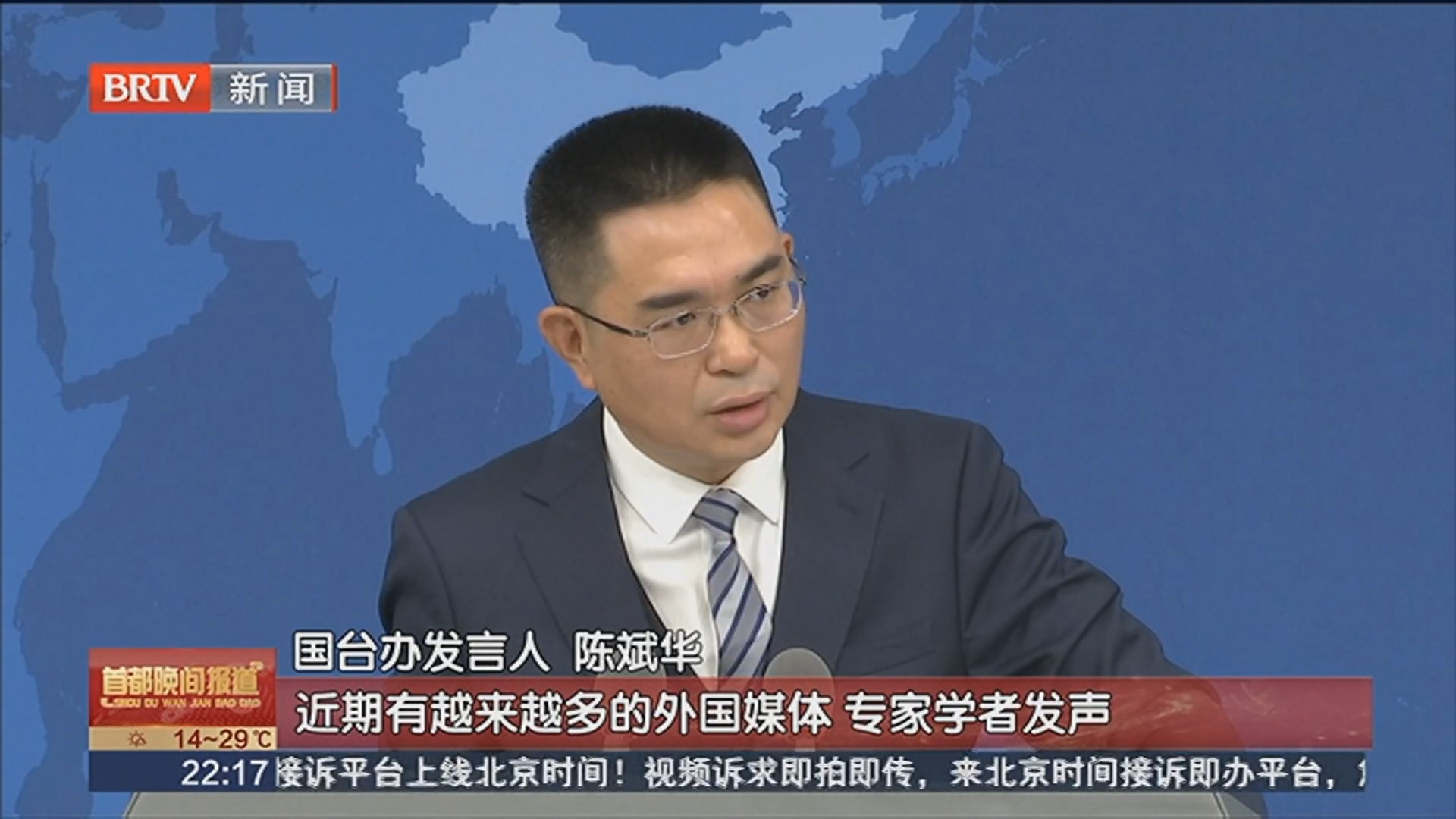 国台办：美方应恪守一个中国原则和中美三个联合公报规定 反对“台独”_北京时间
