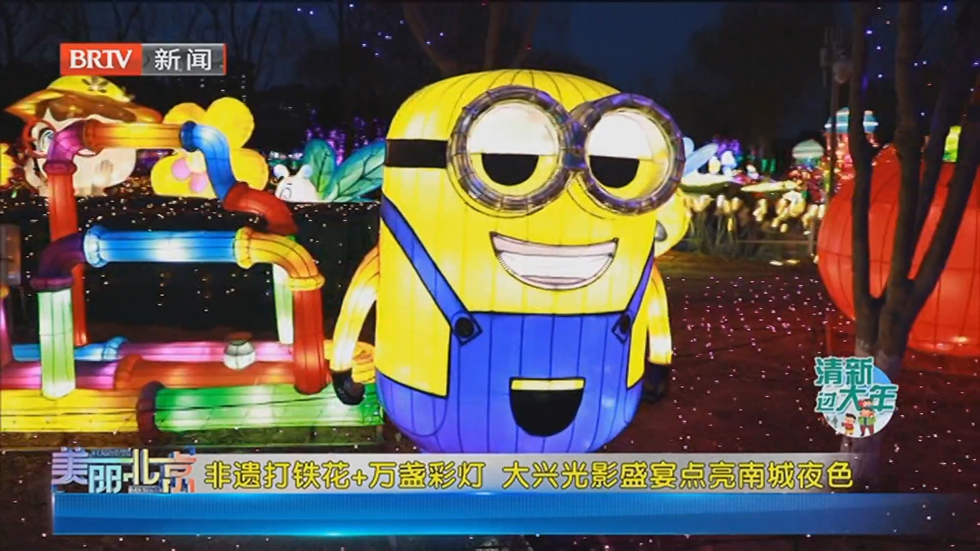 《美丽北京》20260215非遗打铁花+万盏彩灯 大兴光影盛宴点亮南城夜色