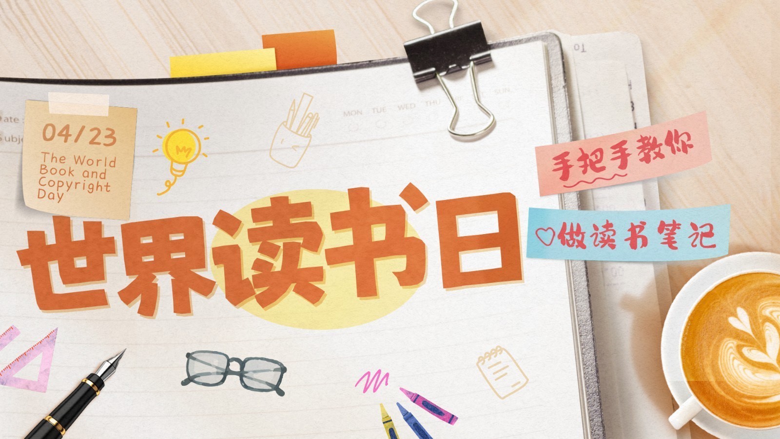 收藏！读书笔记变身漂亮手账，读书日喊你抄作业→