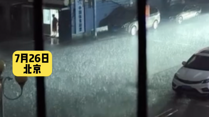 北京密云升级发布暴雨红色预警