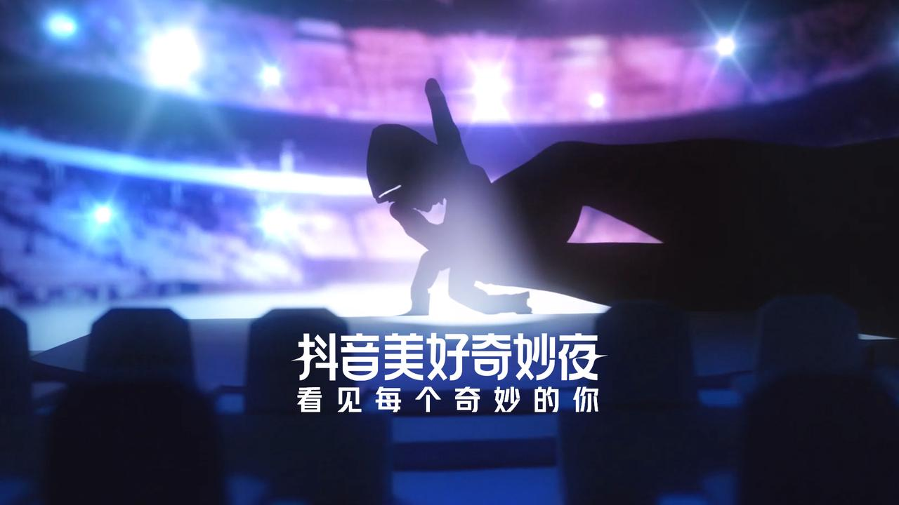 2024抖音美好奇妙夜10月12日19:30即将拉开帷幕