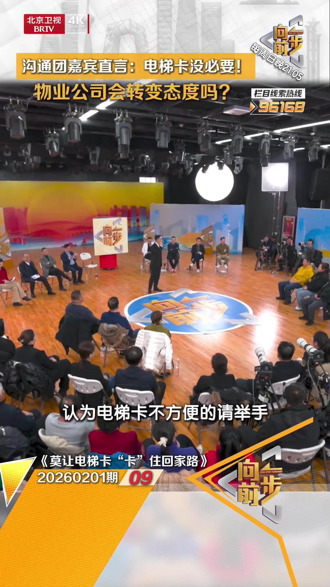 沟通团嘉宾直言：电梯卡没必要！ 物业公司会转变态度吗？