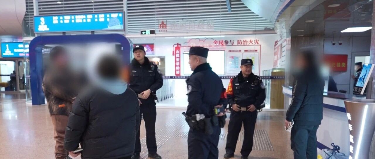 春运大幕开启！北京铁警护卫平安！