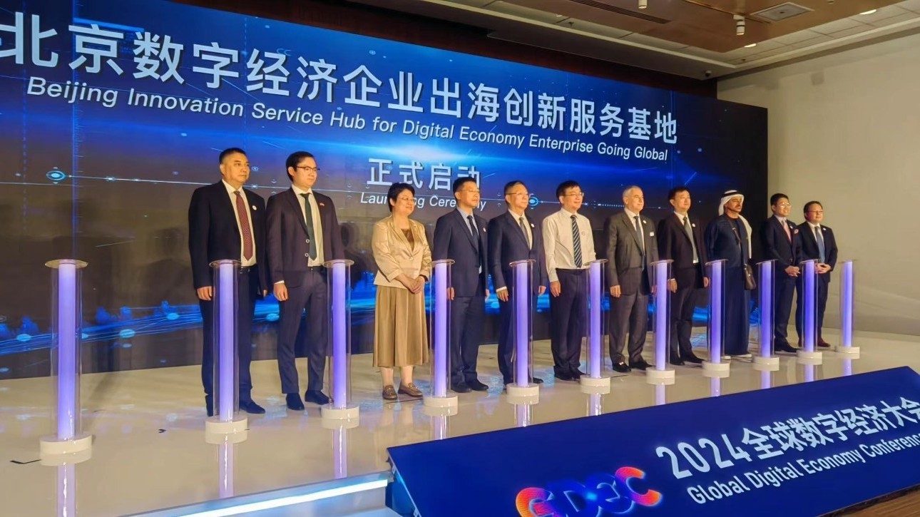 全国首个数字经济企业出海创新服务基地落地大兴区 全国首个数字经济企业出海创新服务基地落地大兴区