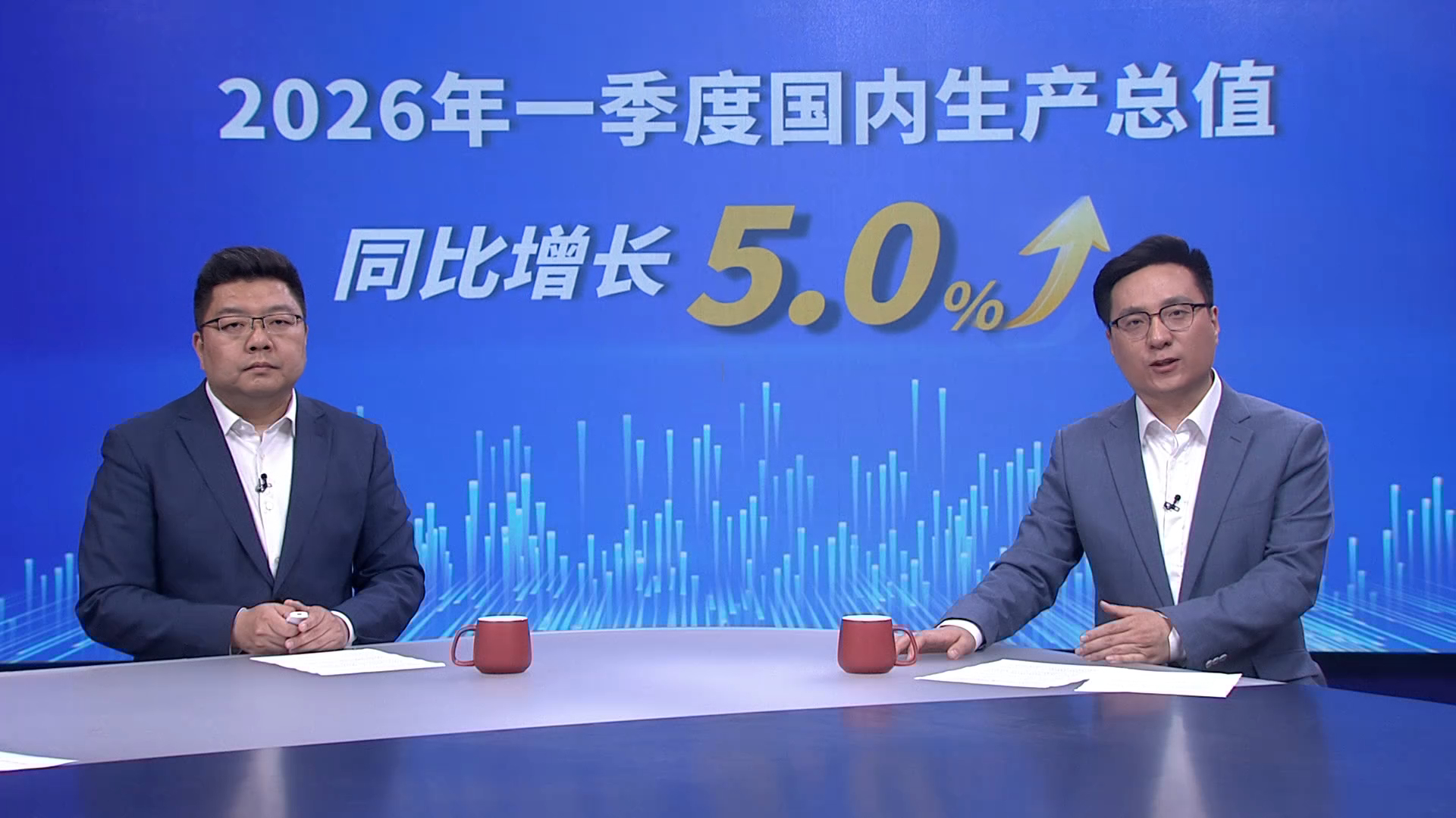 2026年一季度国内生产总值同比增长5.0% 2026年一季度国内生产总值同比增长5.0%