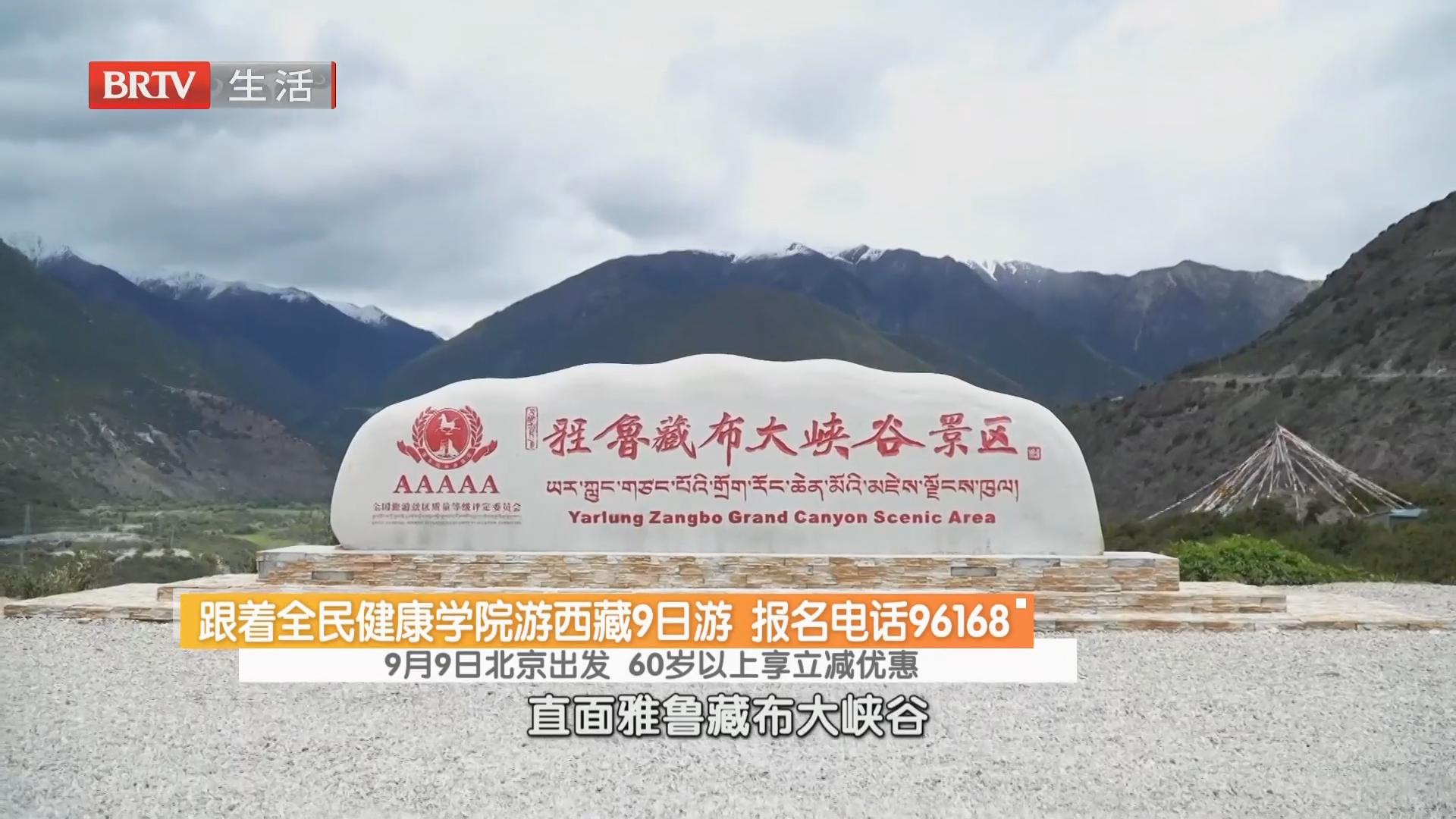 跟着全民健康学院游西藏9日游 报名电话96168 跟着全民健康学院游西藏9日游 报名电话96168