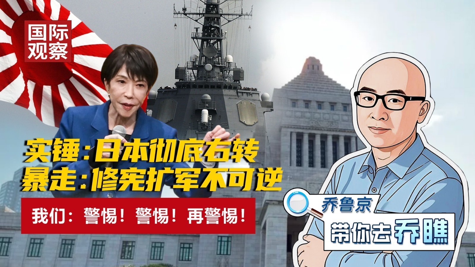 实锤：日本彻底右转 暴走：修宪扩军不可逆 我们：警惕！警惕！再警惕