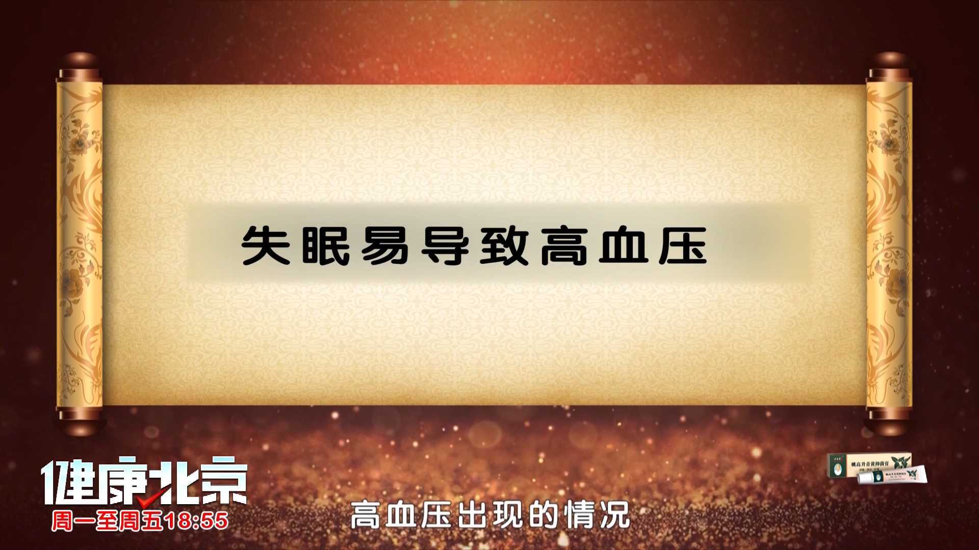别让失眠 “紧绷” 血管 别让失眠 “紧绷” 血管