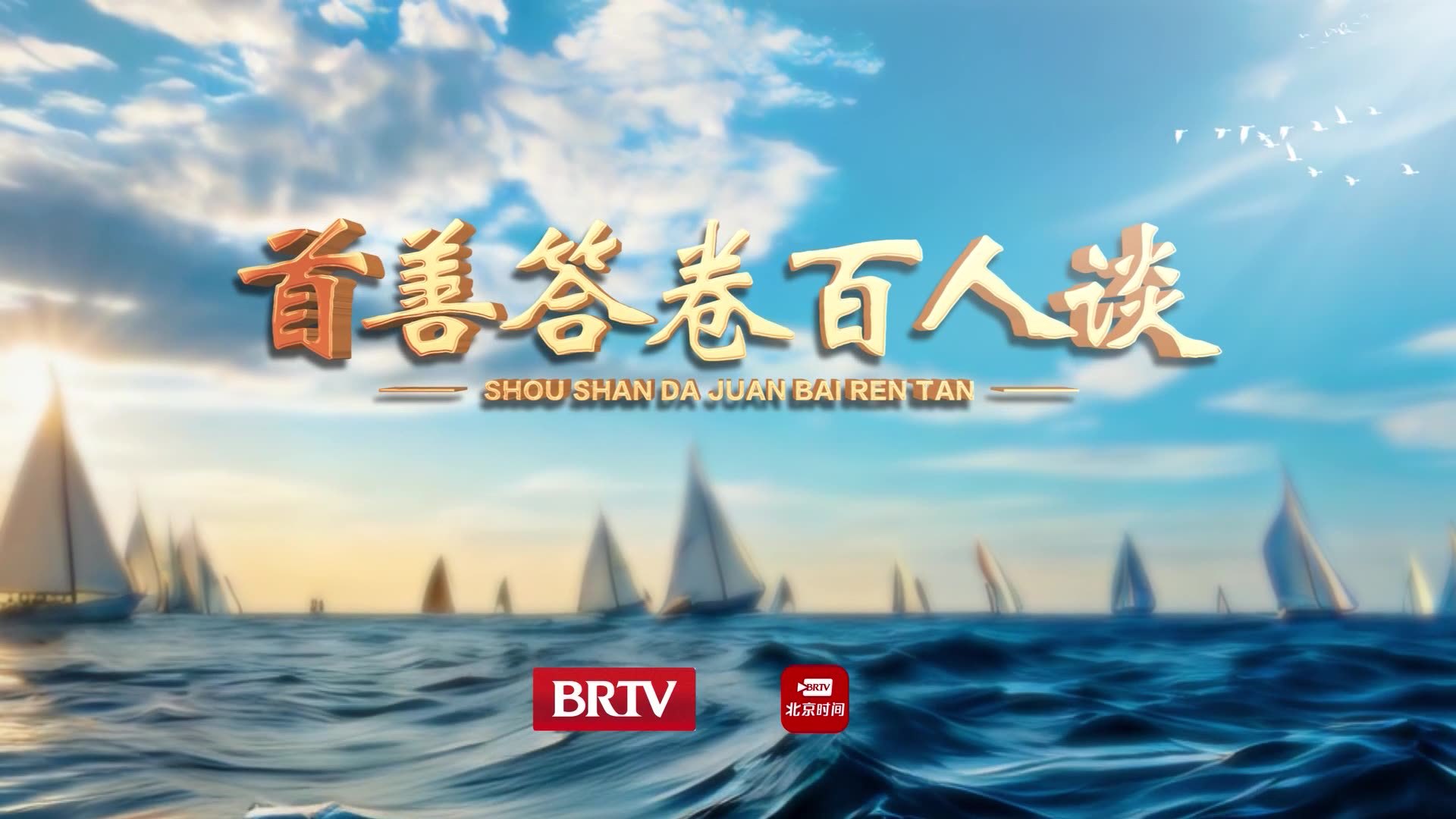 首善答卷北京十五五 冰墩墩之王要把奥运故事讲给全世界