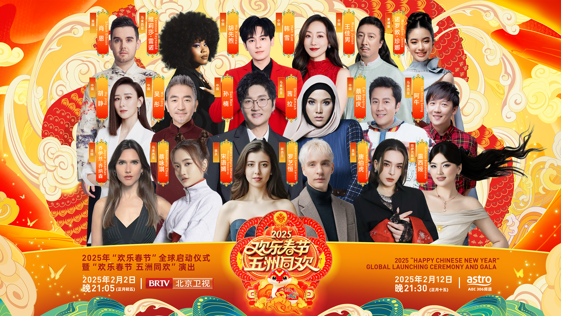 2025“欢乐春节”全球启动仪式在马来西亚吉隆坡盛大举行 2025“欢乐春节”全球启动仪式在马来西亚吉隆坡盛大举行