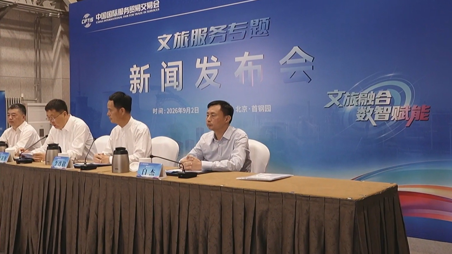 2026年服贸会文旅服务专题展现全国文化中心建设新成果 2026年服贸会文旅服务专题展现全国文化中心建设新成果