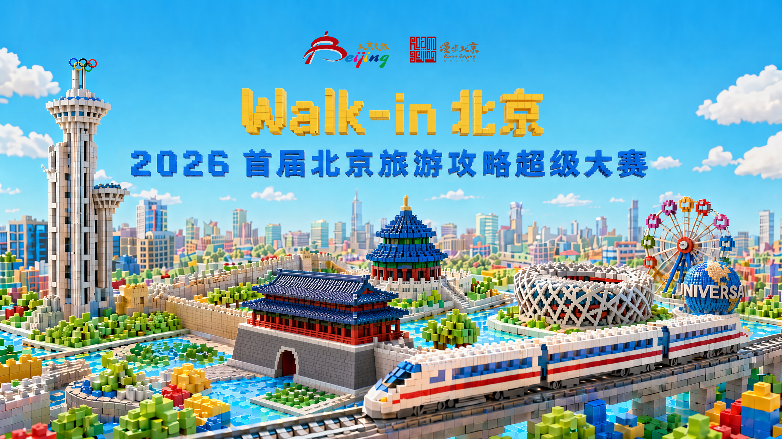 Walk-in北京|全民共创旅游攻略,解锁不重样的北京 Walk-in北京|全民共创旅游攻略,解锁不重样的北京