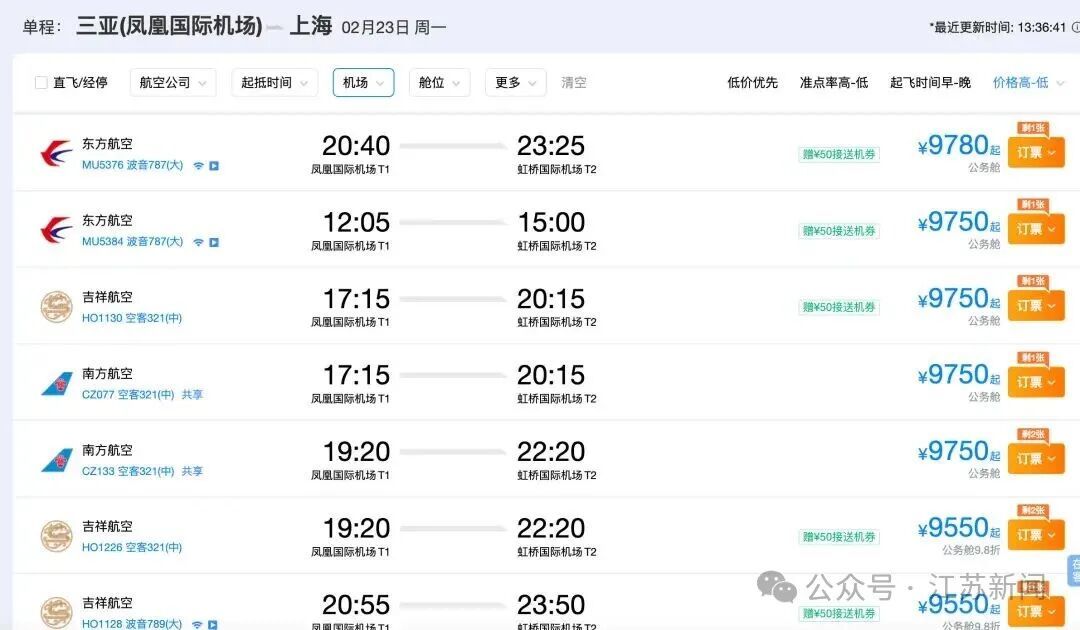 三亚飞北上广深机票逼近万元，官方出手