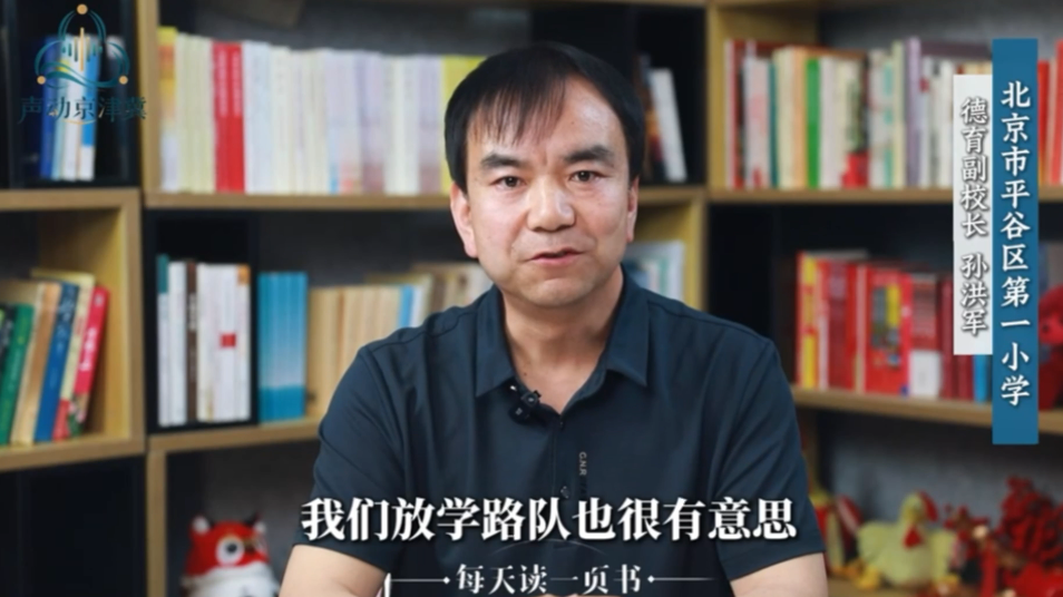 名品大师课-读着书心里也静下来了。 北京市平谷区第一小学的德育副校长孙洪军 名品大师课-读着书心里也静下来了。 北京市平谷区第一小学的德育副校长孙洪军