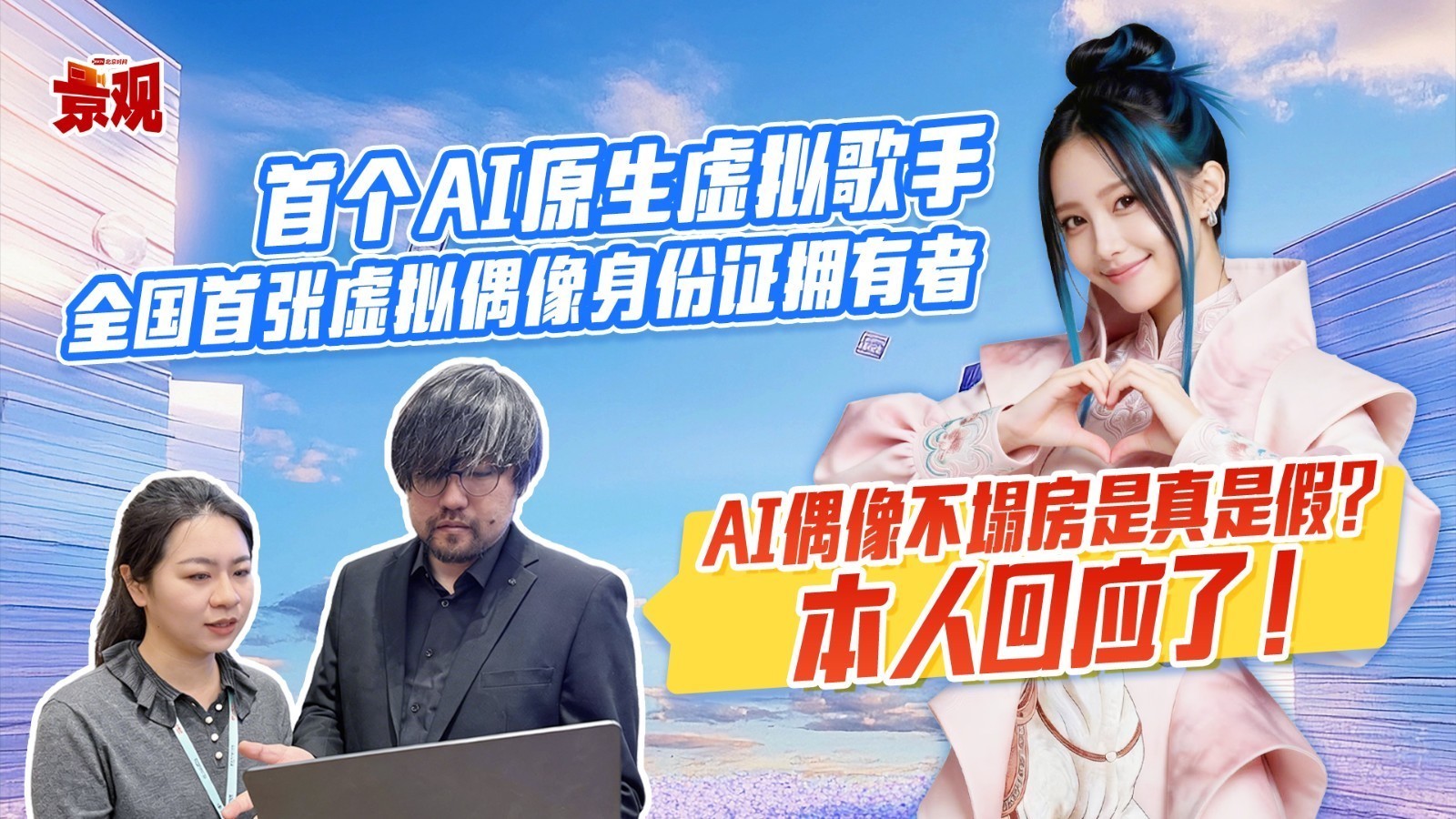 AI虚拟偶像不塌房只是幻想？听听首个AI原生虚拟歌手尤栗怎么说