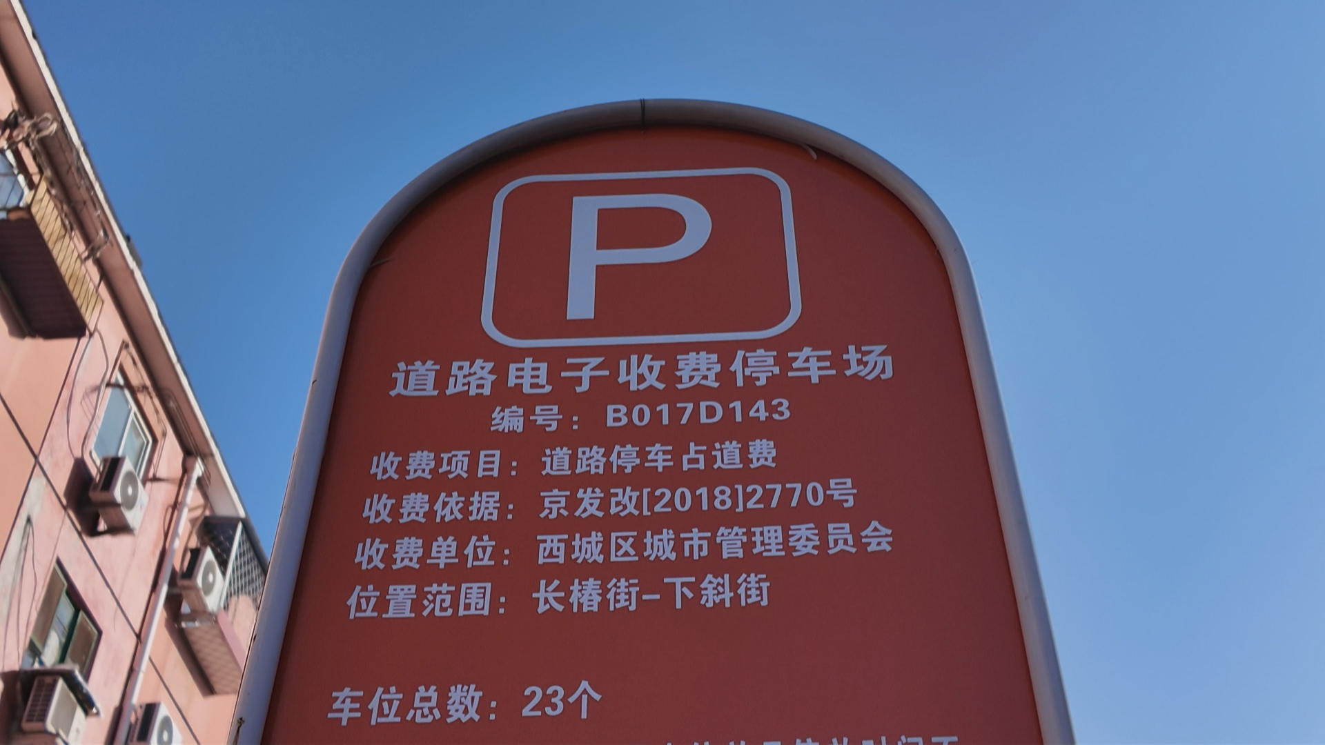 路侧停车惊现千元账单 优惠去哪了? 路侧停车惊现千元账单 优惠去哪了?