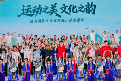 中华体育精神颂 “运动之美 文化之韵”活动丽水唱响