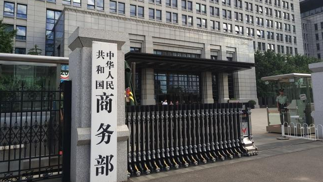 商务部等7部门发布公告调整《鼓励进口服务目录》 商务部等7部门发布公告调整《鼓励进口服务目录》