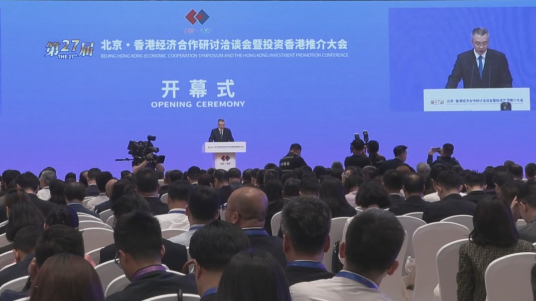 第二十七届京港洽谈会在京闭幕 40个项目签约 金额超600亿元