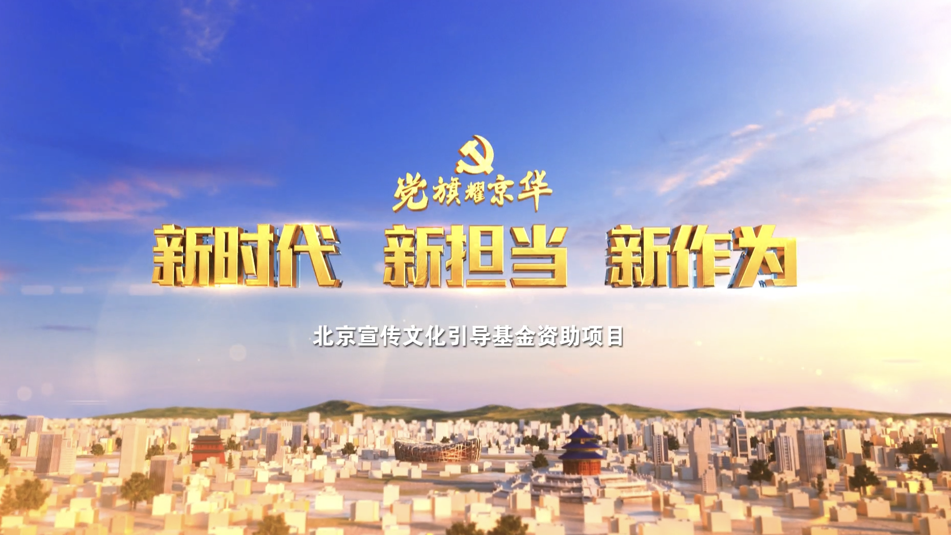 20251204《新时代新担当新作为》：新兴领域党建如何成功“破圈”