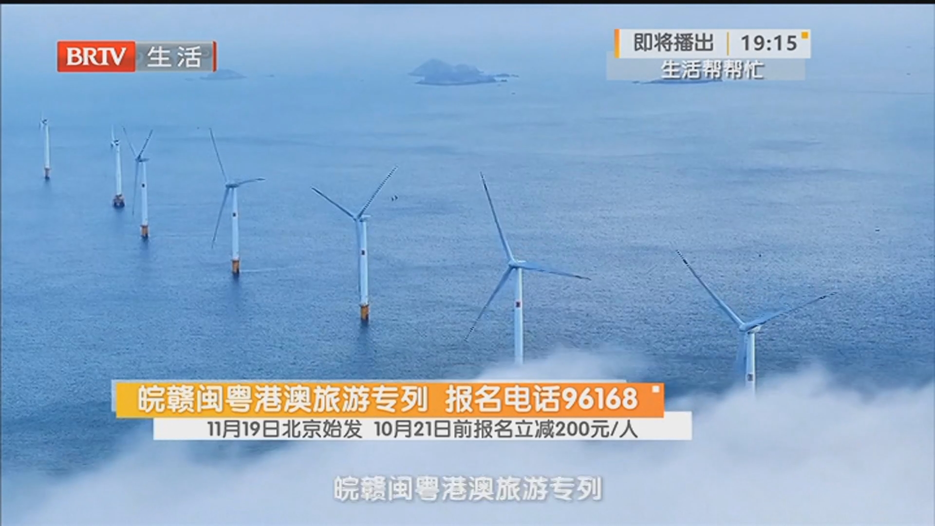 皖赣闽粤港澳旅游专列 报名电话96168 11月19日北京始发 10月21日前报名立减200元/人