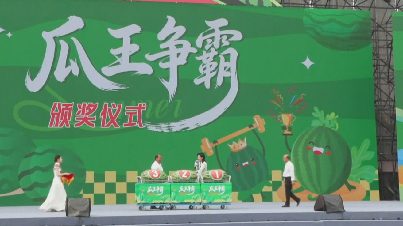 159.5斤“瓜王”亮相 第38届大兴西瓜节热闹开幕 159.5斤“瓜王”亮相 第38届大兴西瓜节热闹开幕