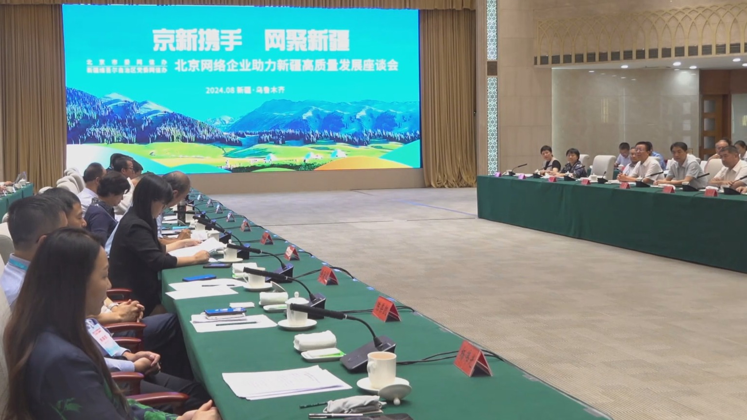 北京网络企业助力新疆高质量发展座谈会在乌鲁木齐召开