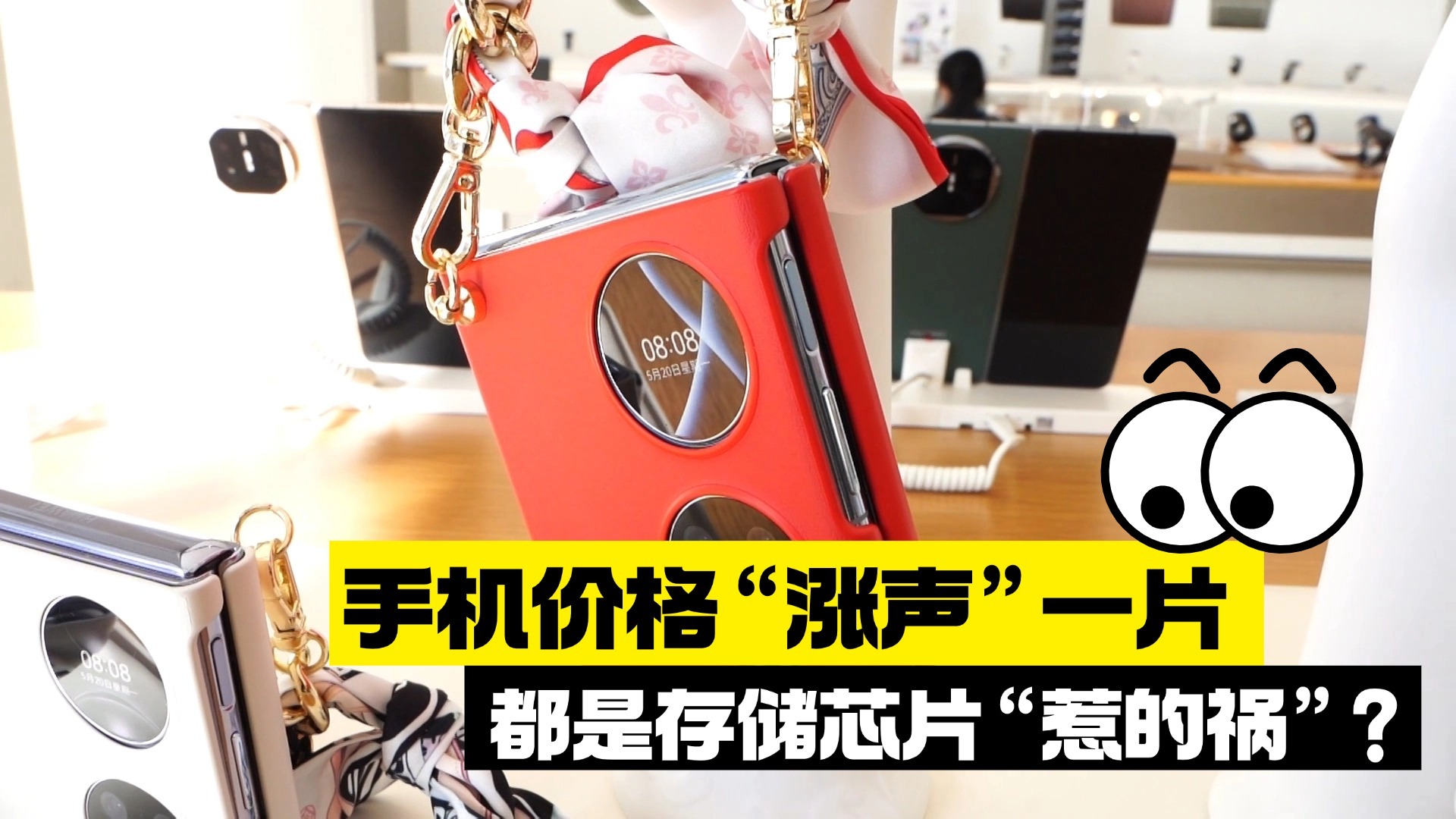 手机价格“涨声”一片 都是存储芯片“惹的祸”? 手机价格“涨声”一片 都是存储芯片“惹的祸”?