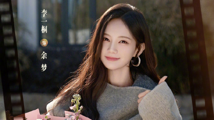 剧集《美人余》今日官宣杀青 李一桐发博晒照