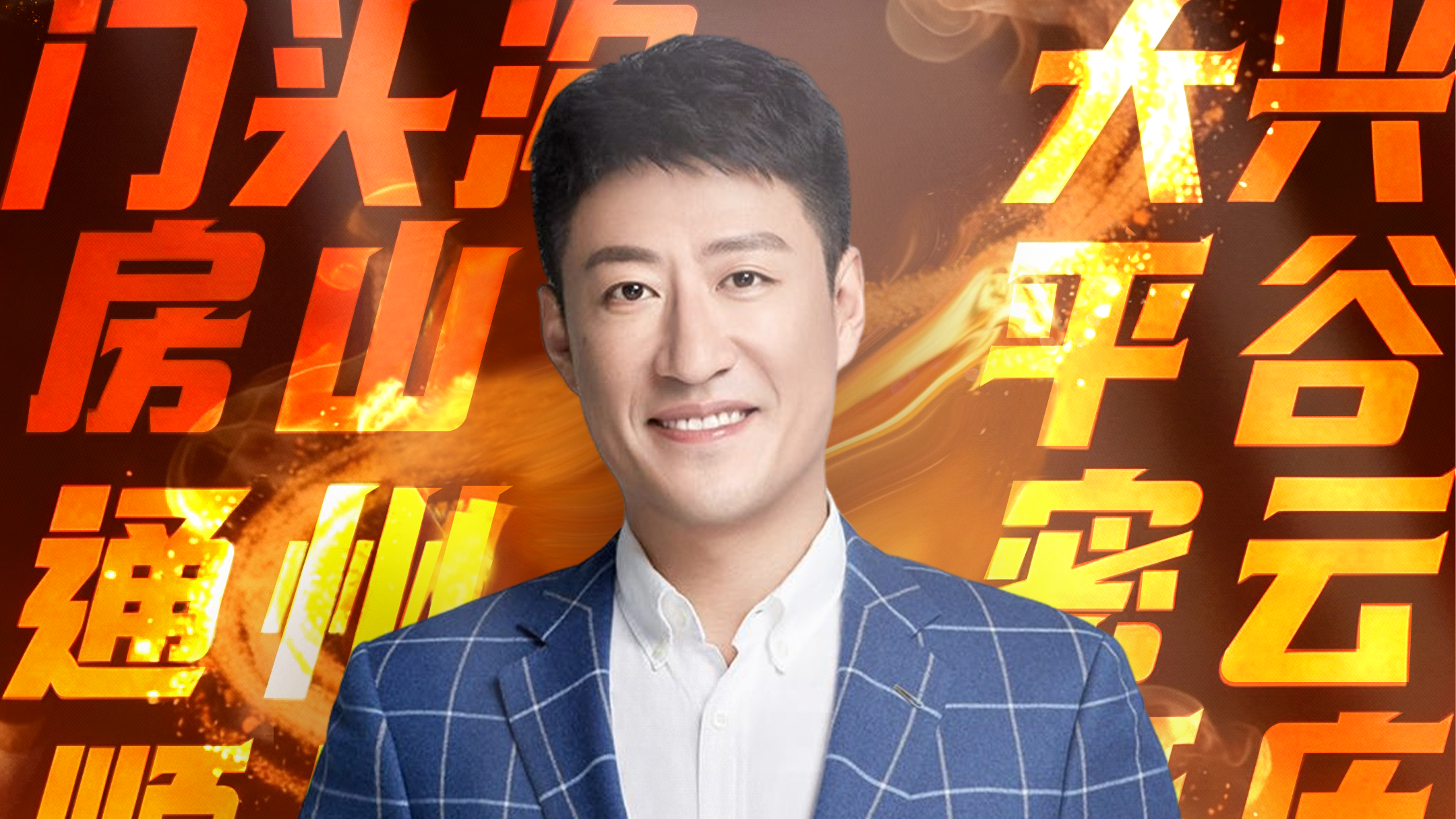 《乡约食光》 于震邀您共寻地道京味