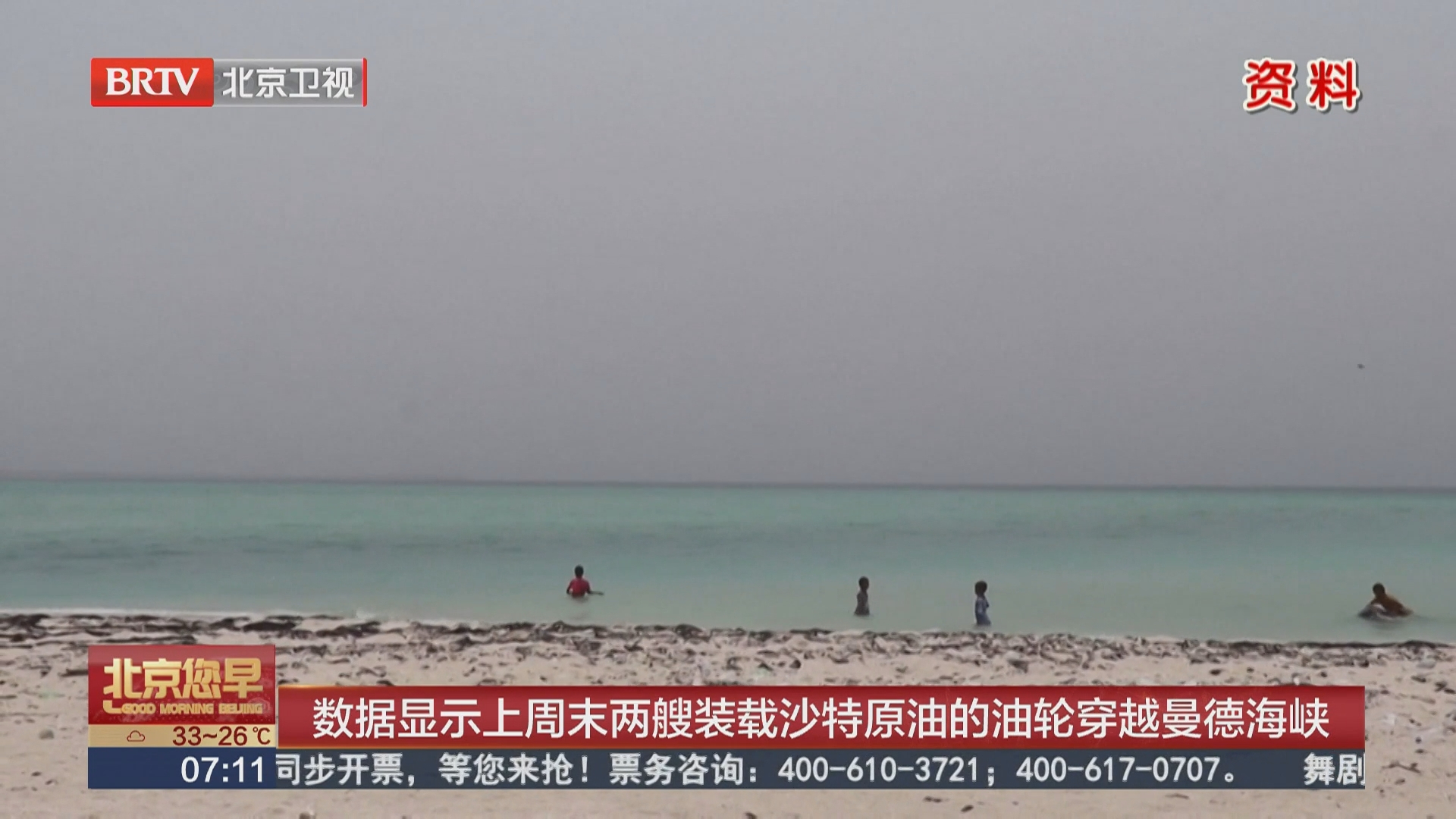 数据显示上周末两艘装载沙特原油的油轮穿越曼德海峡