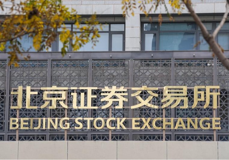 开年迎3家公司上市 北交所总市值逼近万亿元规模