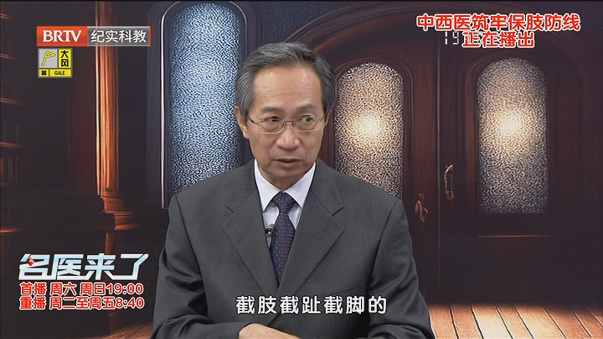《名医来了》20251123中西医筑牢保肢防线